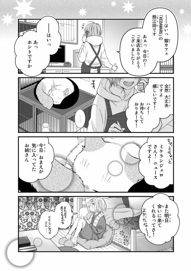 ページ 7 — 第96話