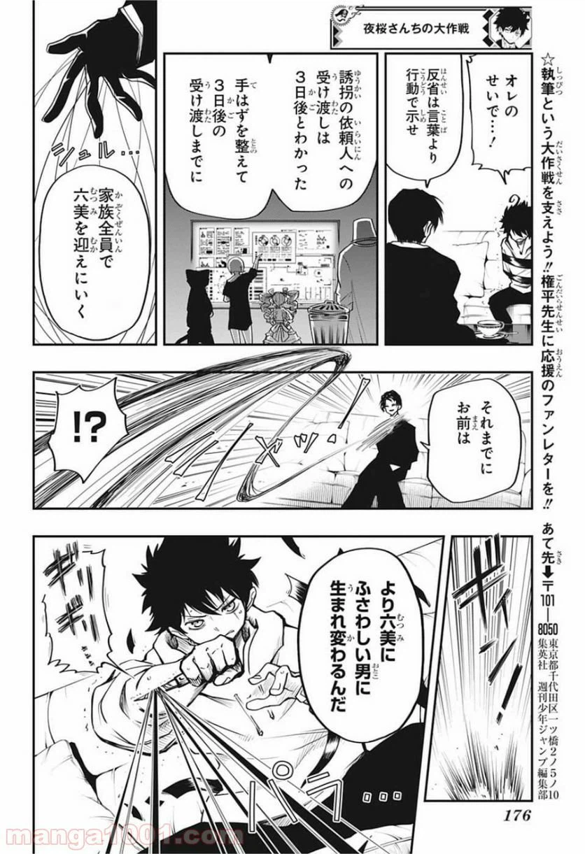 ページ 18 — 第5話