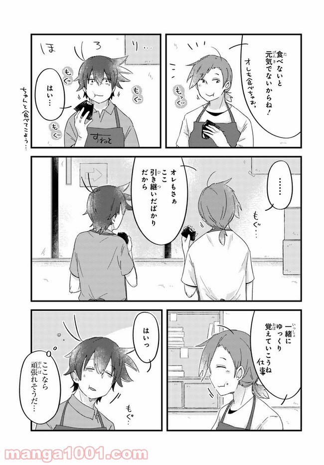 ページ 5 — 第30話