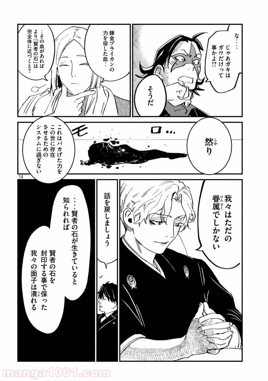 ページ 14 — 第4話