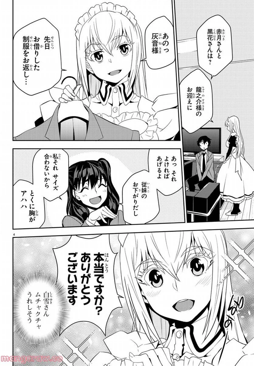 ページ 3 — 第11話