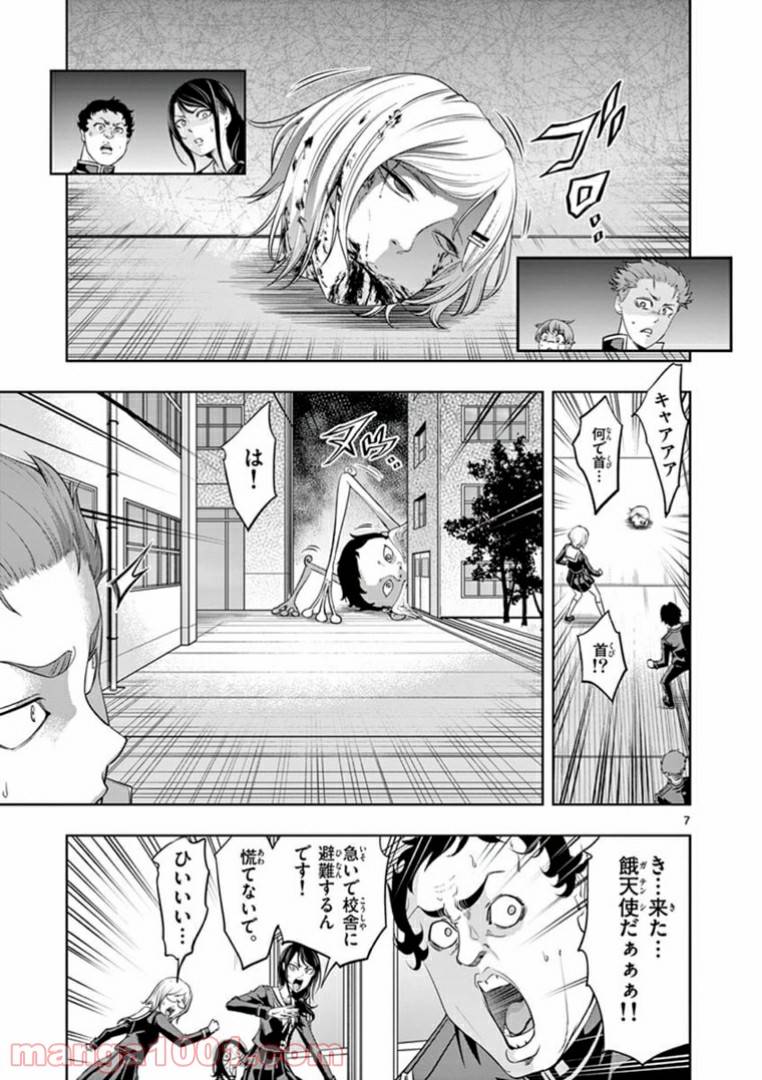 ページ 7 — 第13話