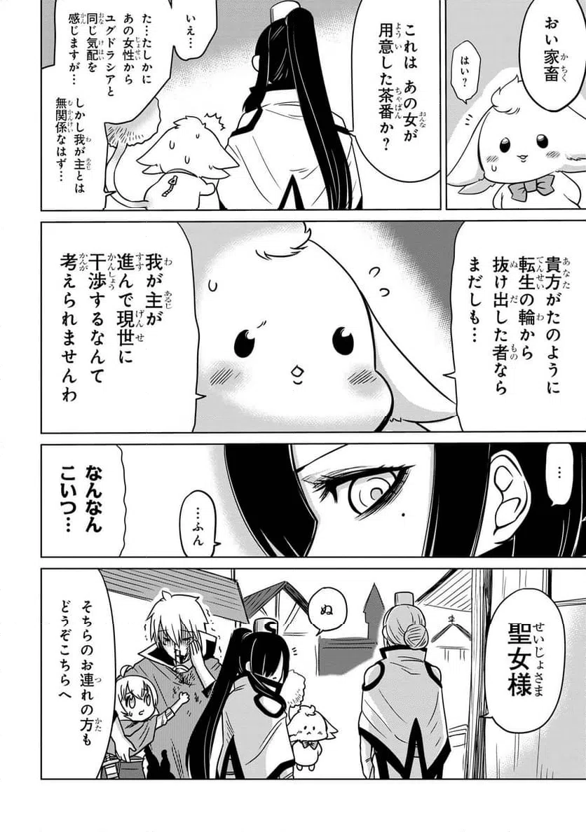 ページ 11 — 第8.2話