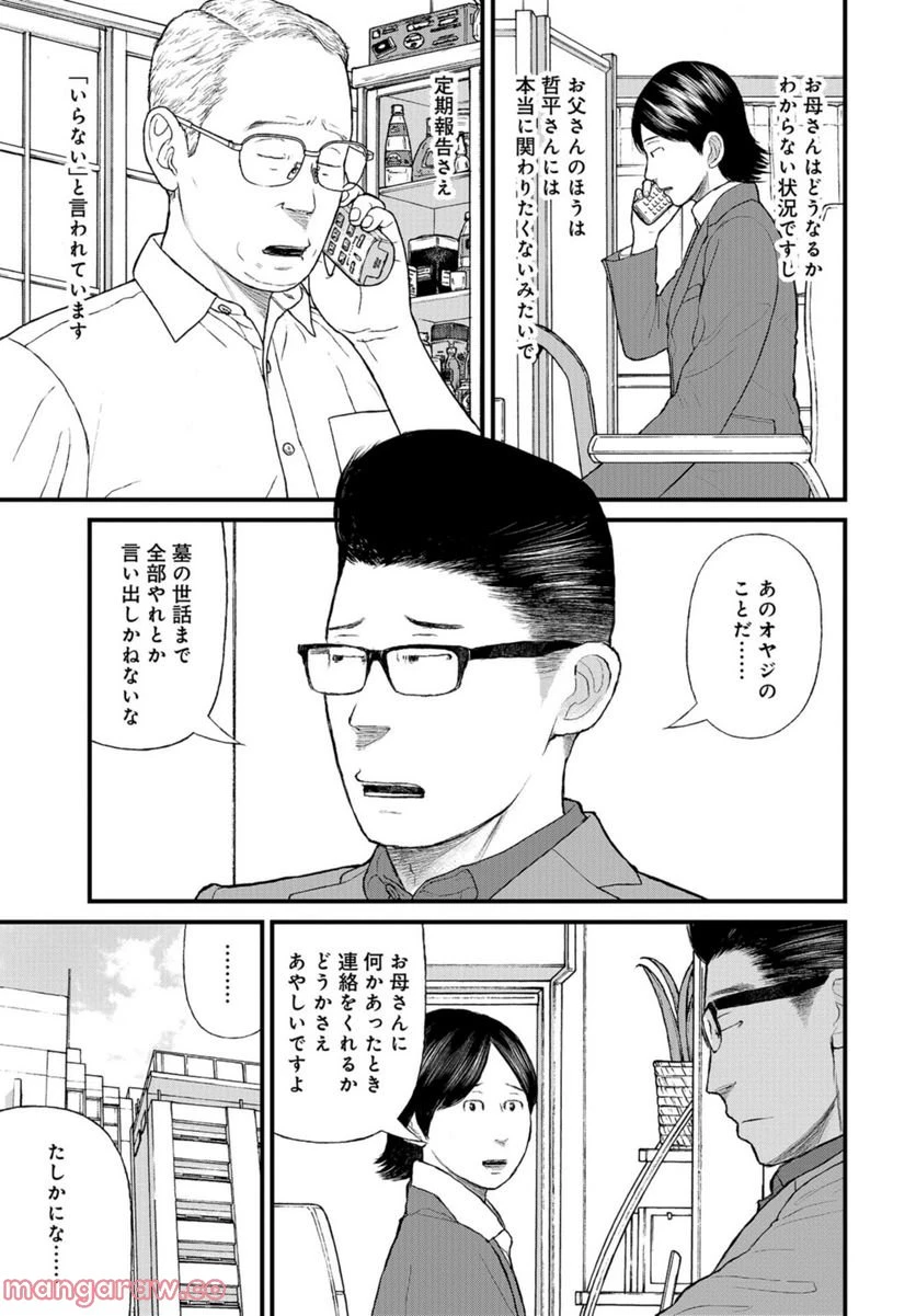 ページ 27 — 第53話