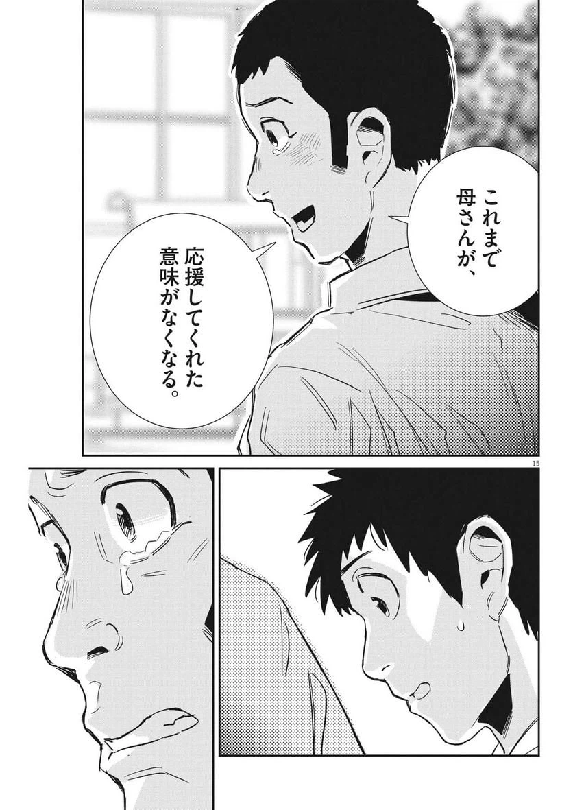 ページ 15 — 第24話