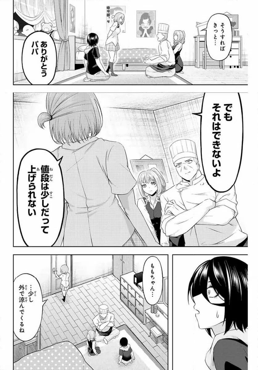 ページ 12 — 第16話