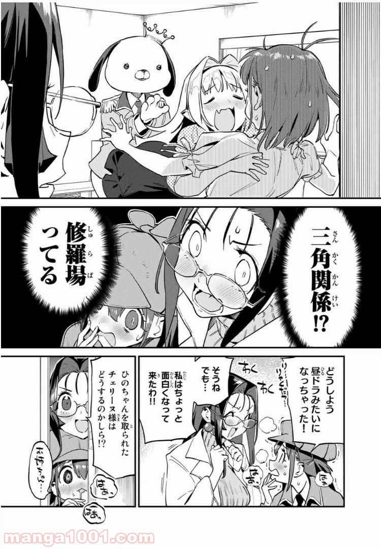 ページ 8 — 第29話