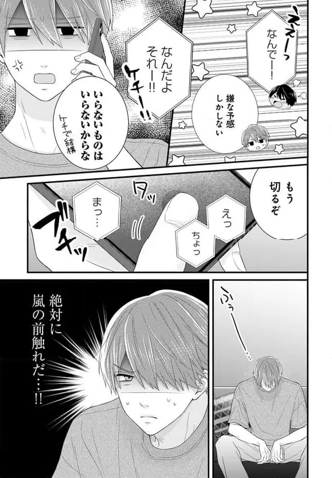 ページ 5 — 第6.1話
