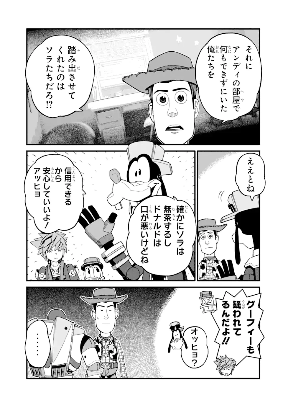 ページ 3 — 第23.1話