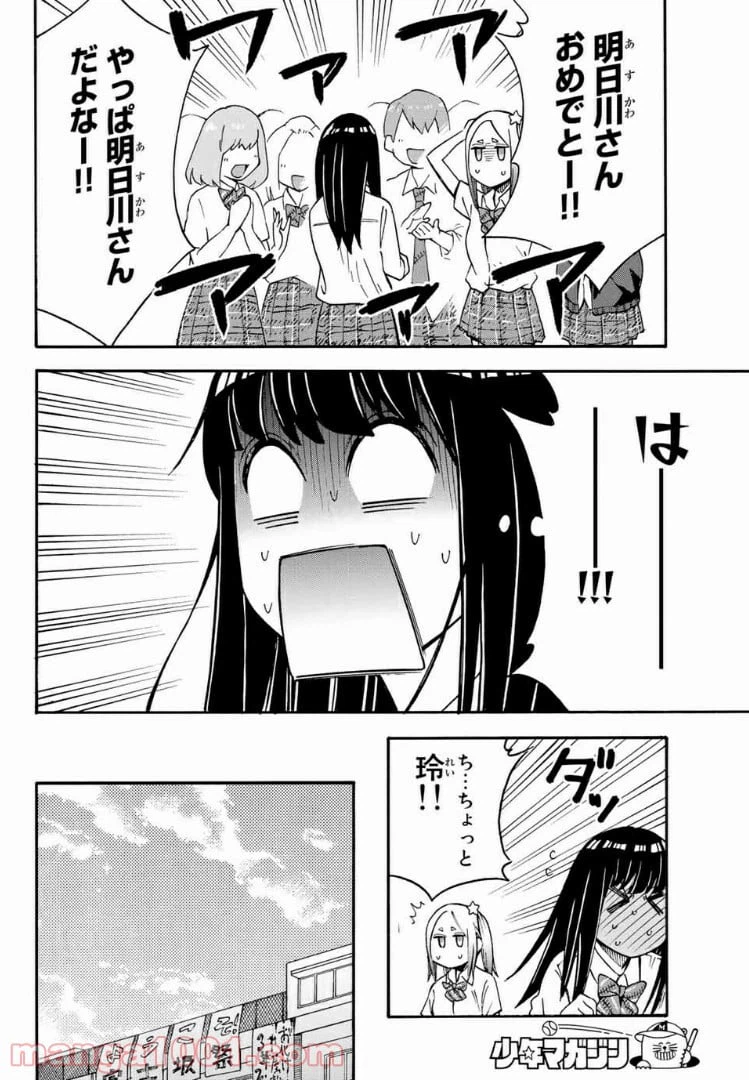 ページ 8 — 第24話