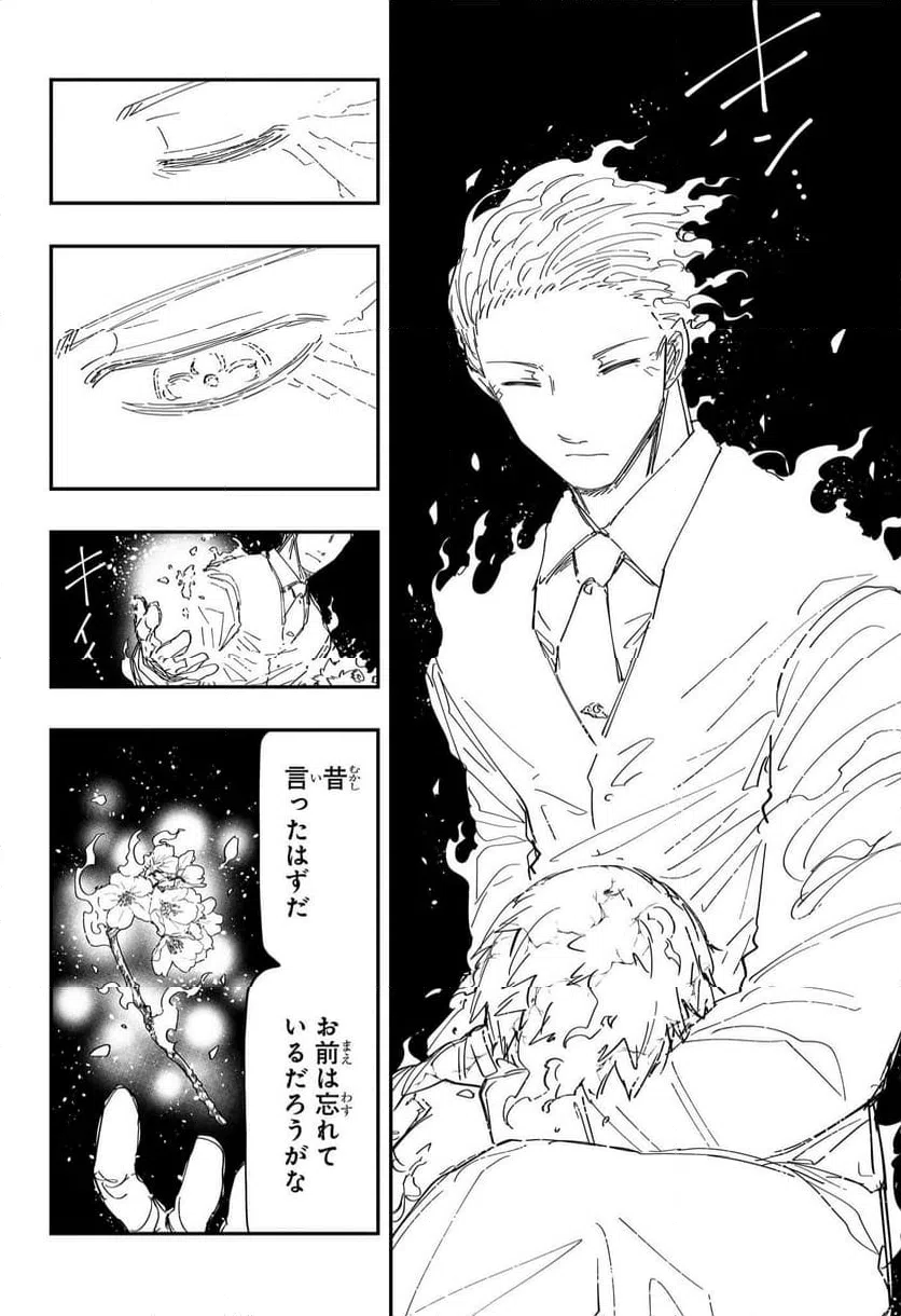 ページ 4 — 第255話