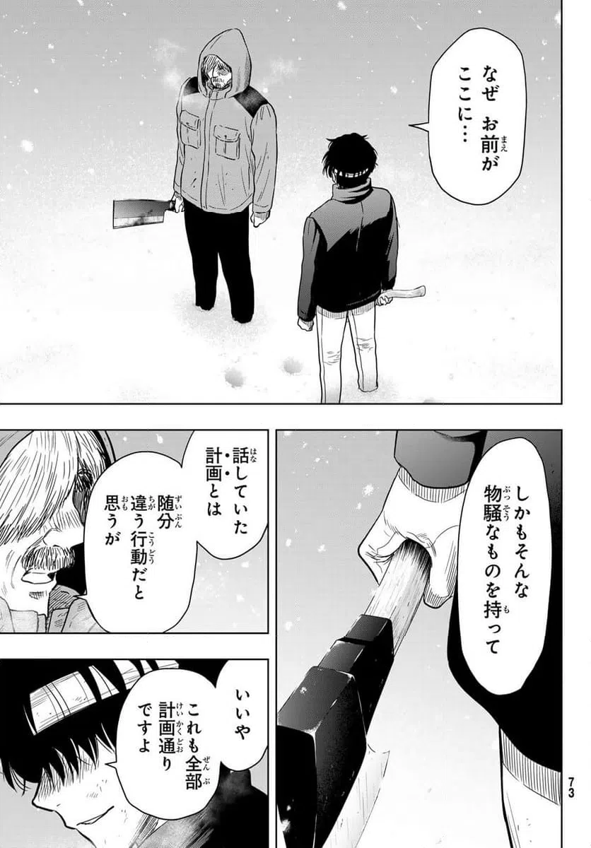 ページ 11 — 第120話