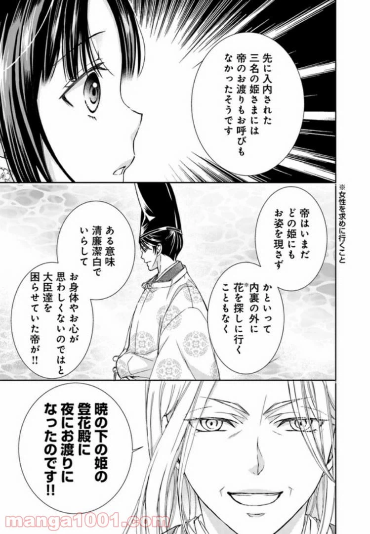 ページ 34 — 第1話