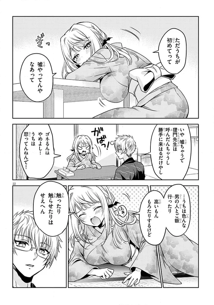 ページ 7 — 第12.2話