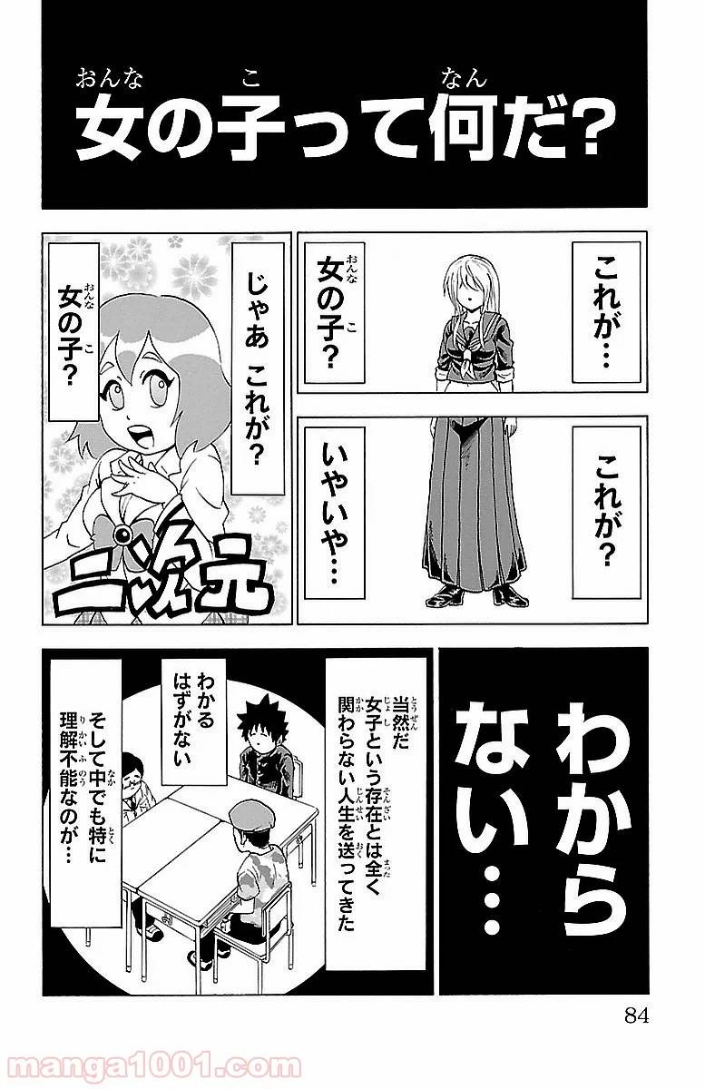 ページ 18 — 第2話