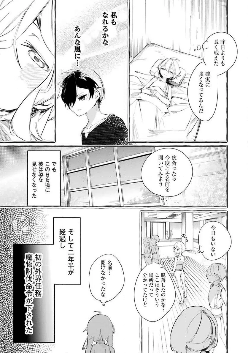 ページ 23 — 第9話