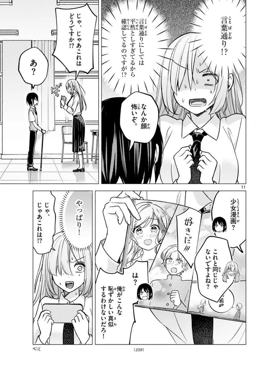 ページ 11 — 第57話
