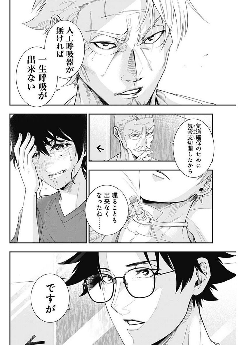 ページ 4 — 第73話