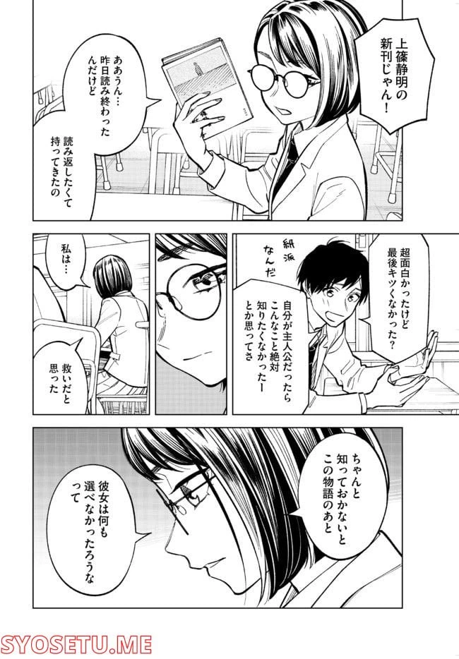 ページ 4 — 第8話