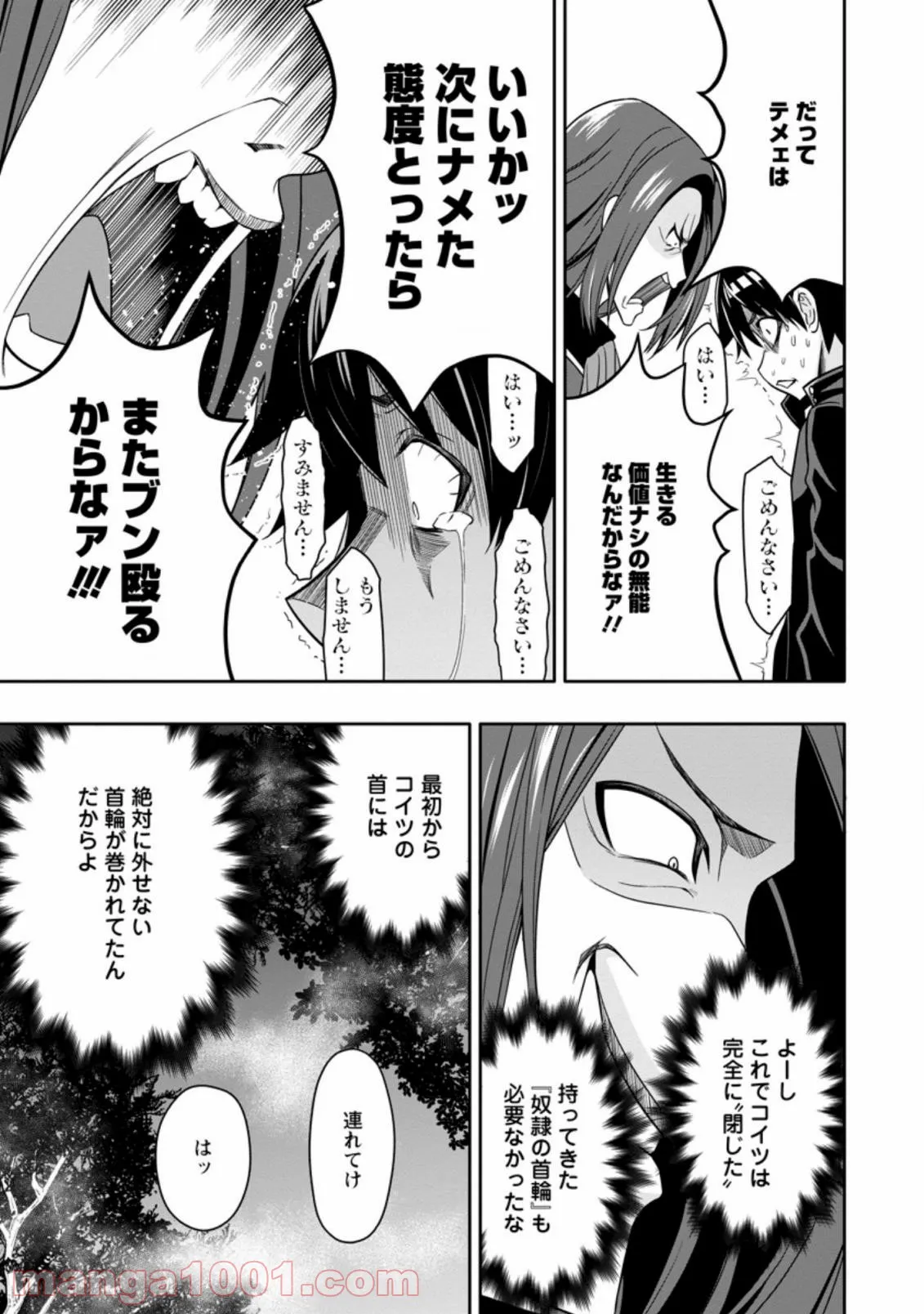 ページ 3 — 第7.2話