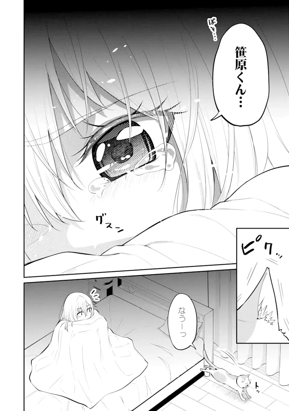 ページ 16 — 第9.1話