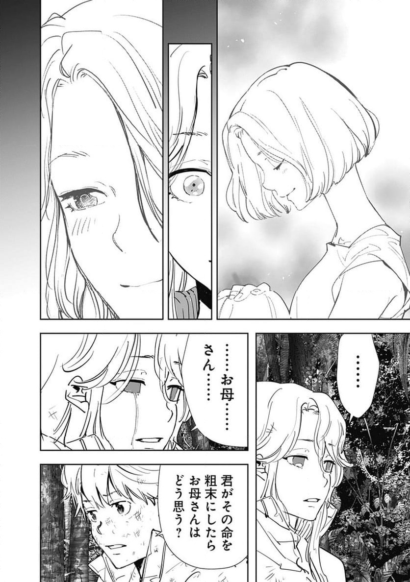 ページ 20 — 第169話