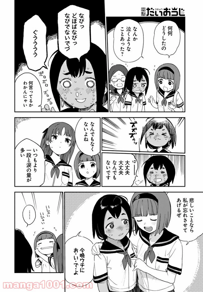 ページ 8 — 第19話