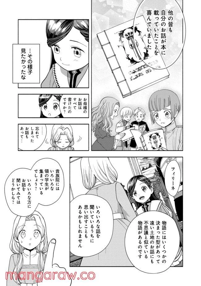 ページ 21 — 第3話