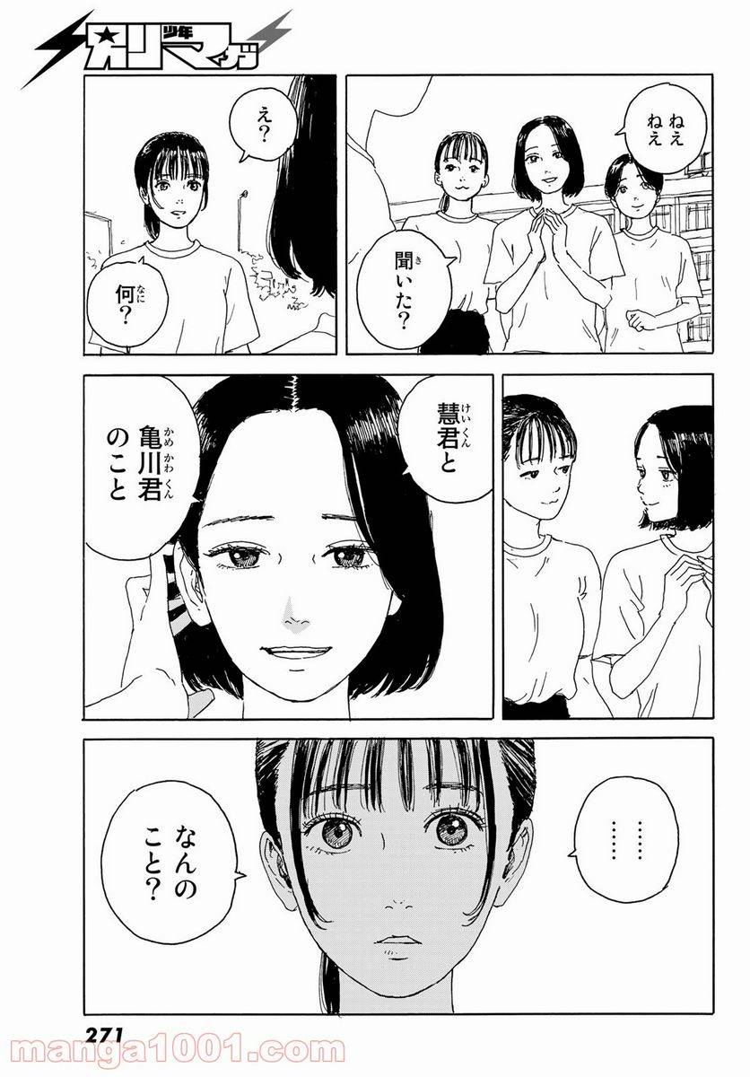 ページ 17 — 第15話