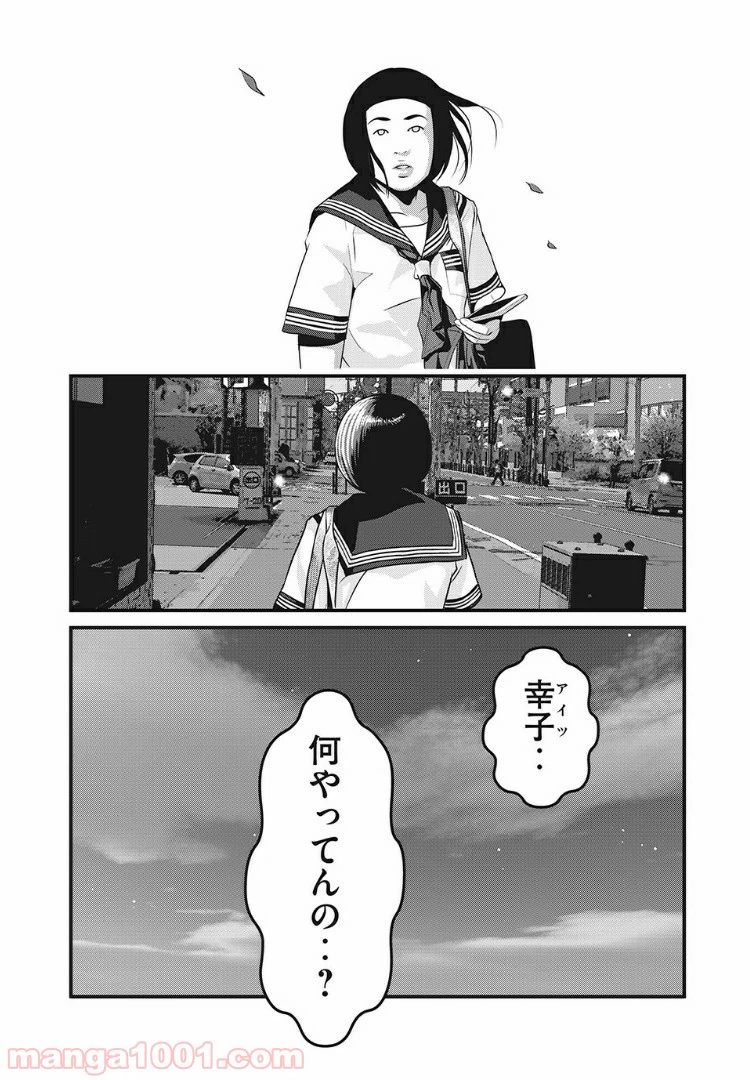 ページ 10 — 第29話