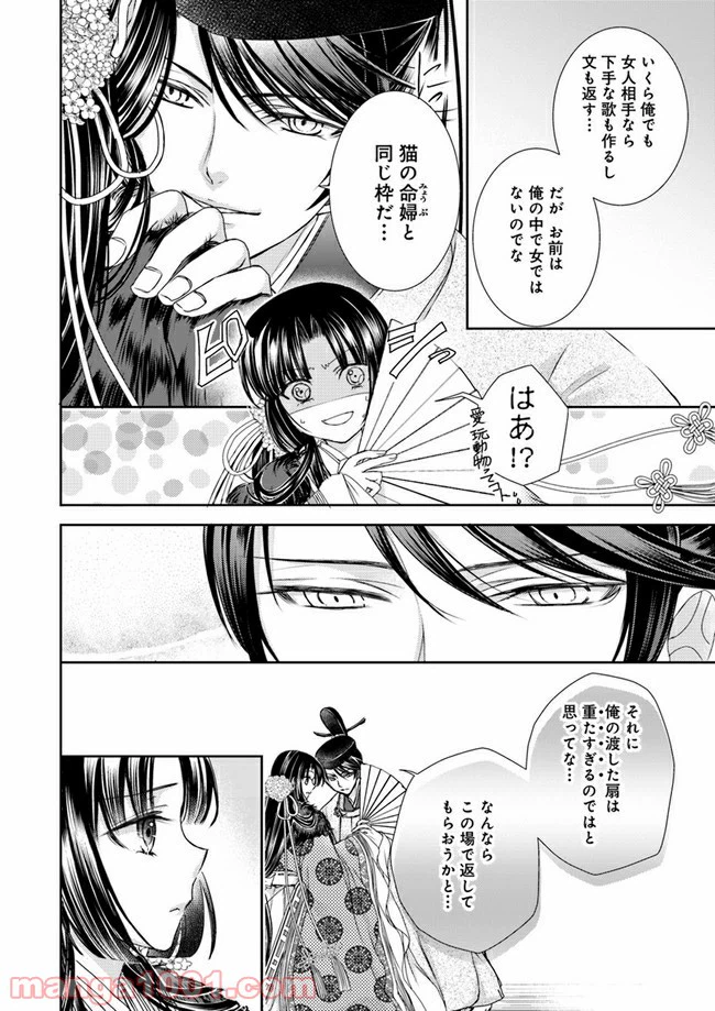 ページ 10 — 第7.1話