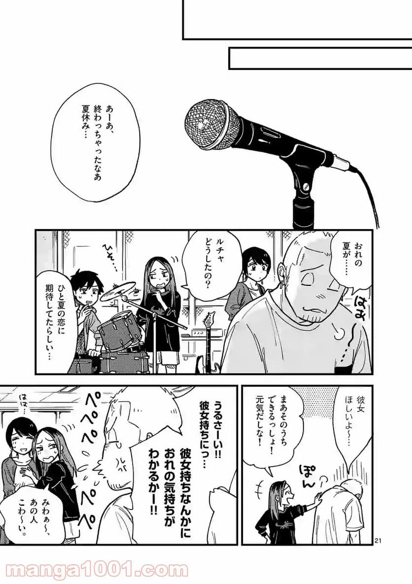 ページ 21 — 第28話