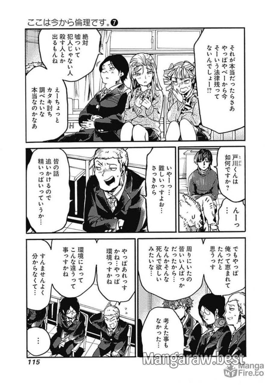 ページ 15 — 第34話