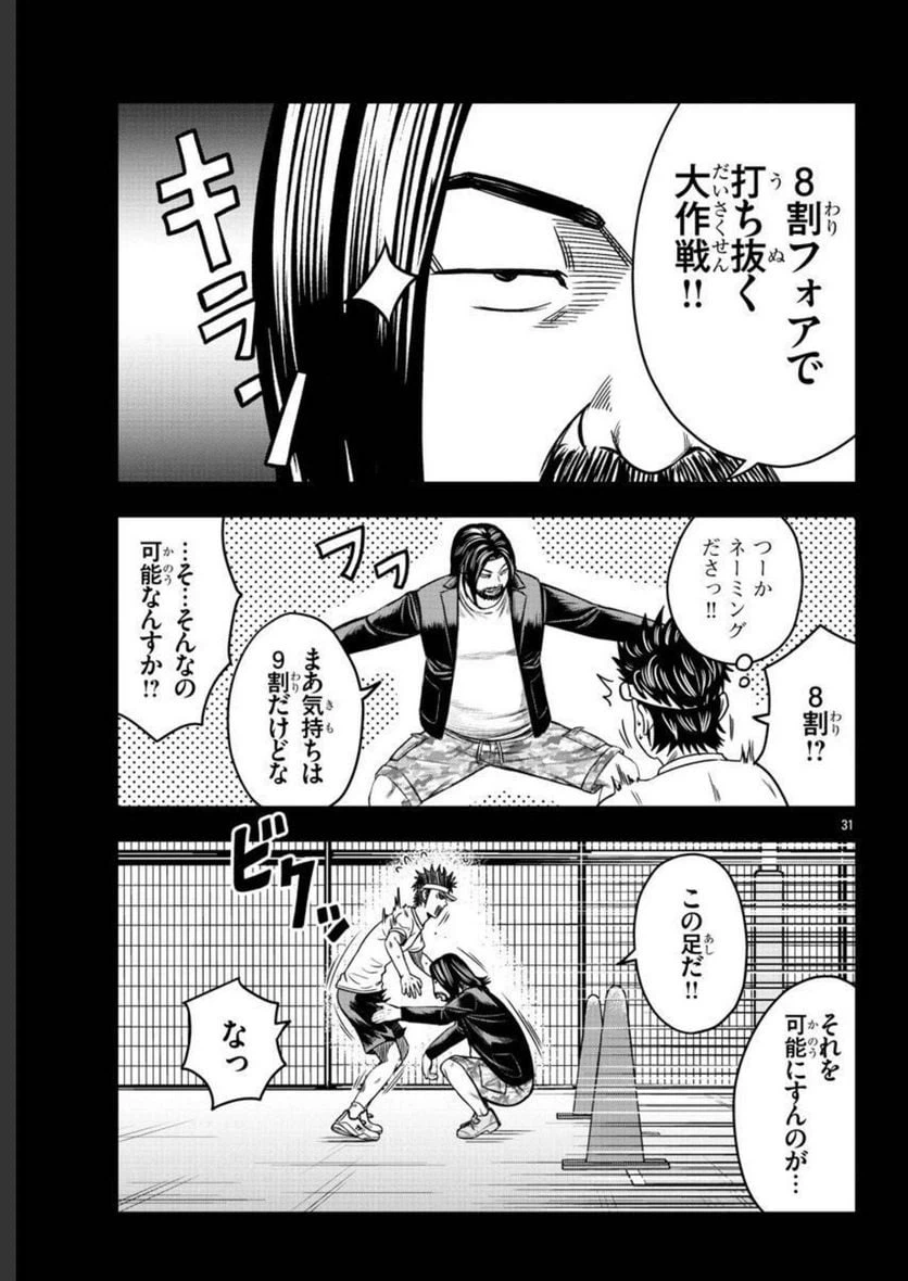 ページ 31 — 第59話