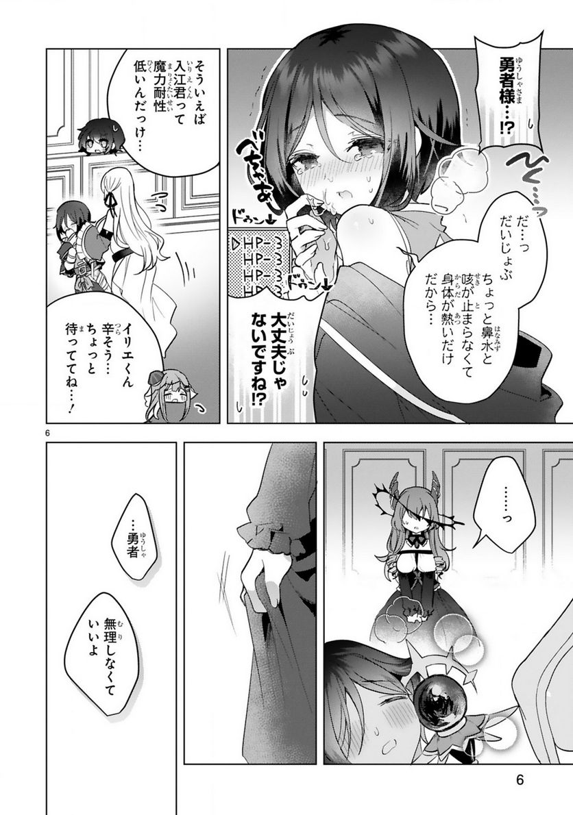 ページ 6 — 第17話