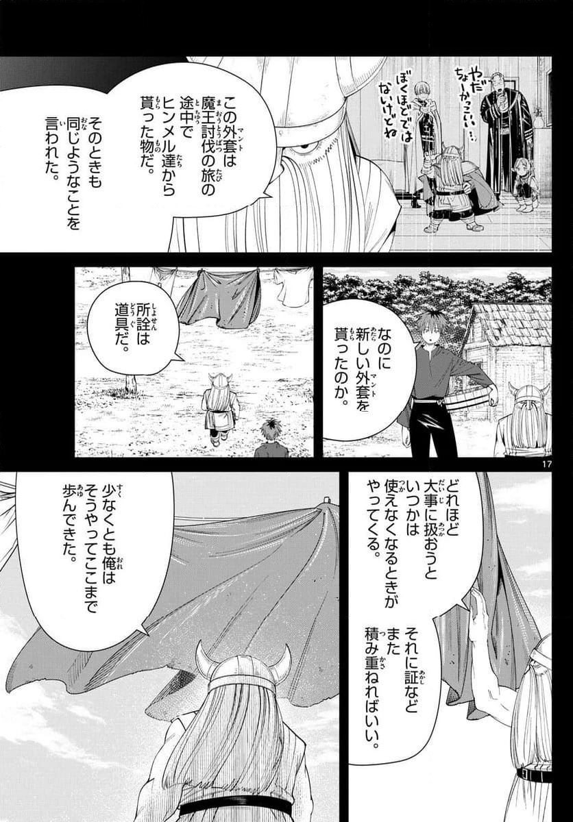 ページ 17 — 第123話
