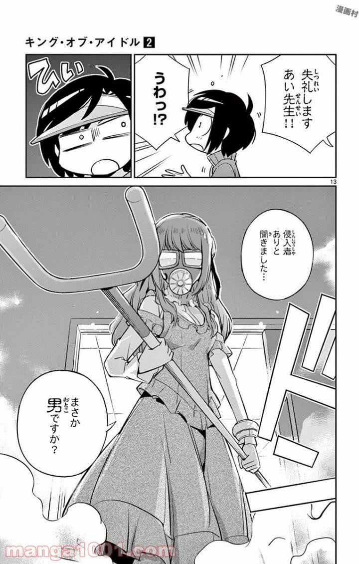 ページ 13 — 第8話
