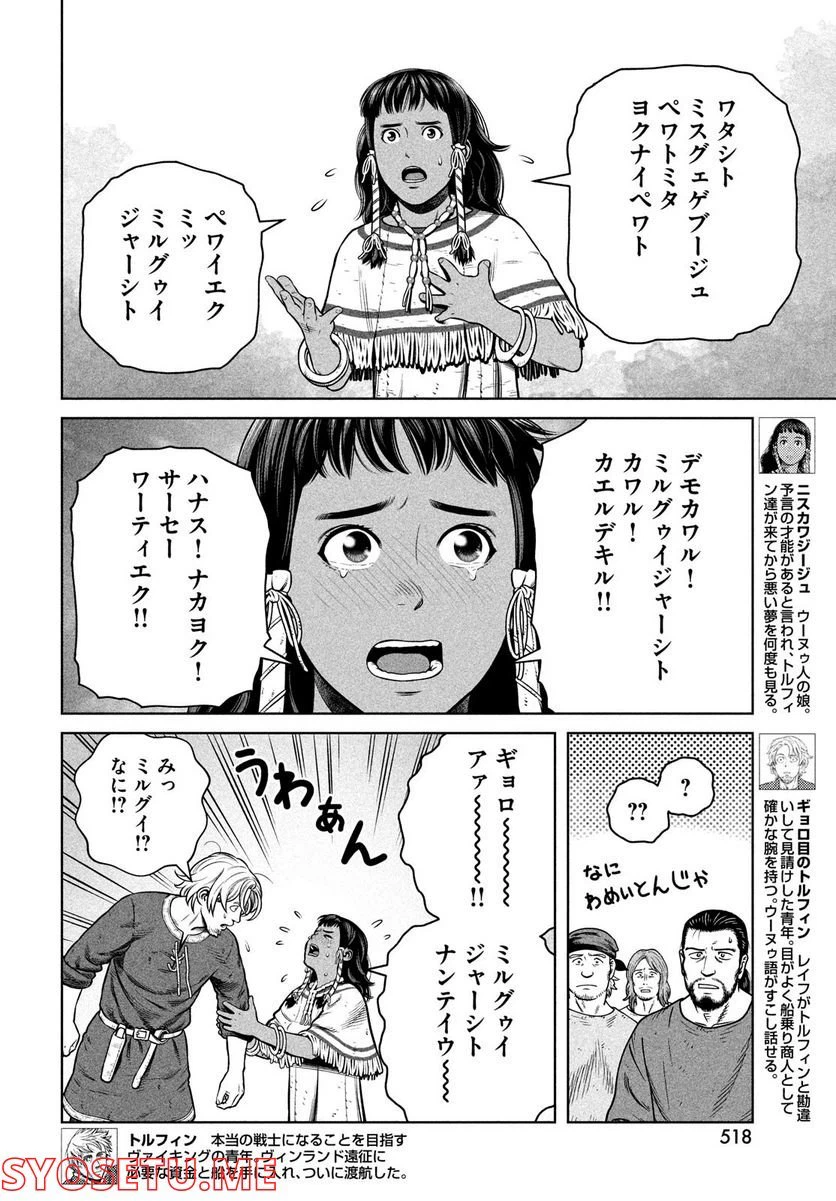ページ 8 — 第197話