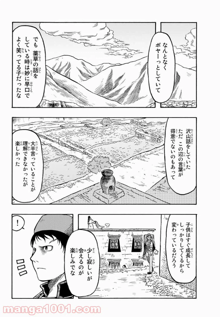 ページ 26 — 第12話