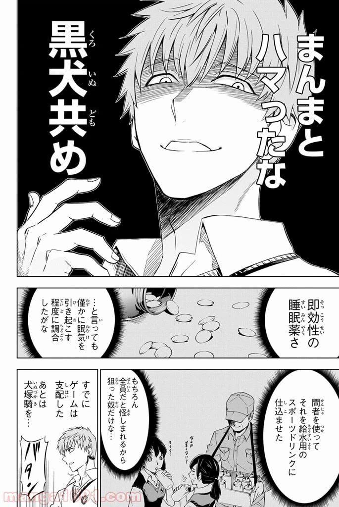 ページ 8 — 第11話