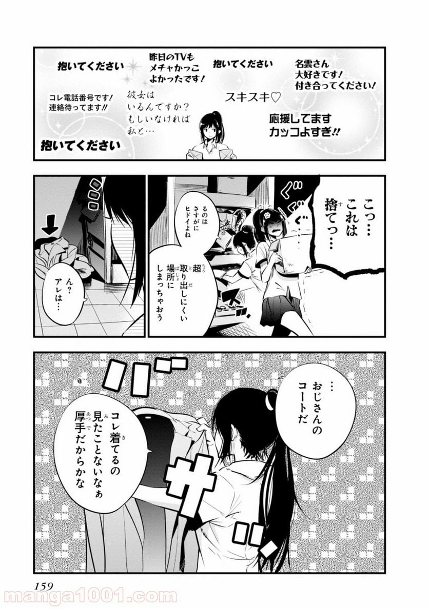 ページ 7 — 第5.5話