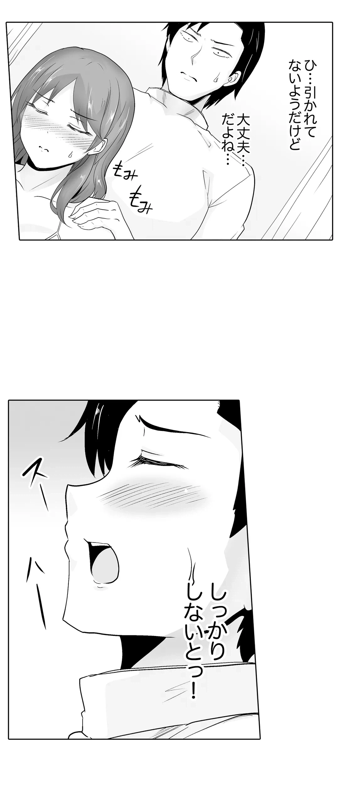 ページ 20 — 第34話