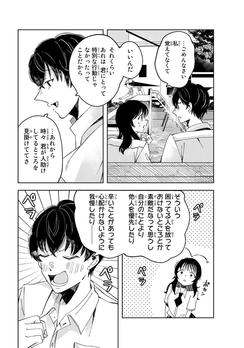 ページ 20 — 第1話