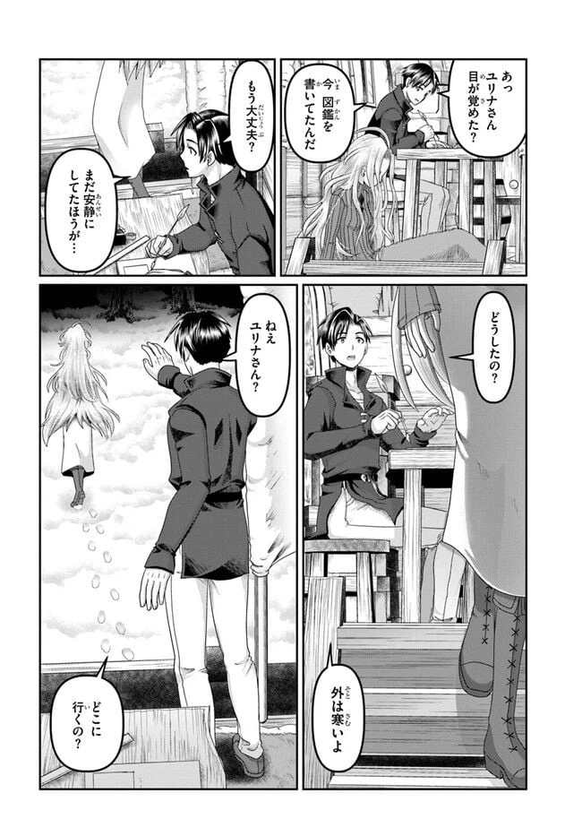 ページ 10 — 第25話