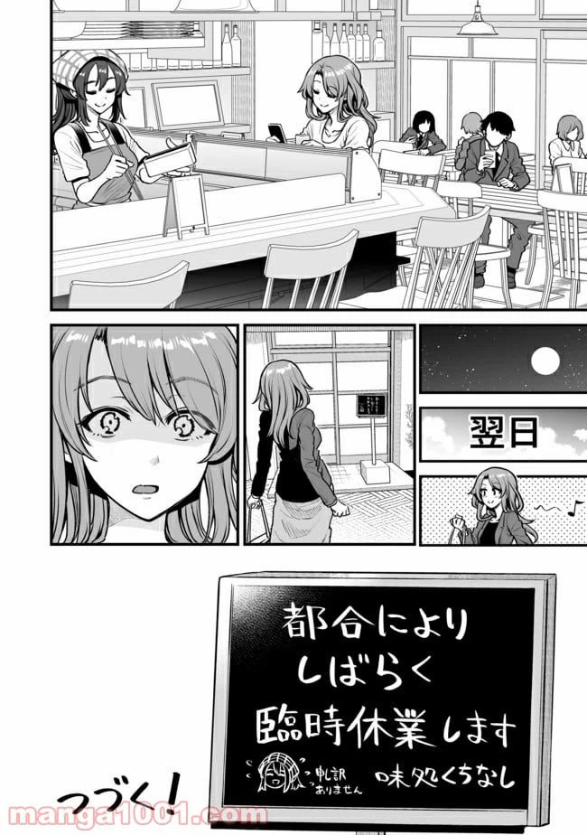 ページ 4 — 第9話