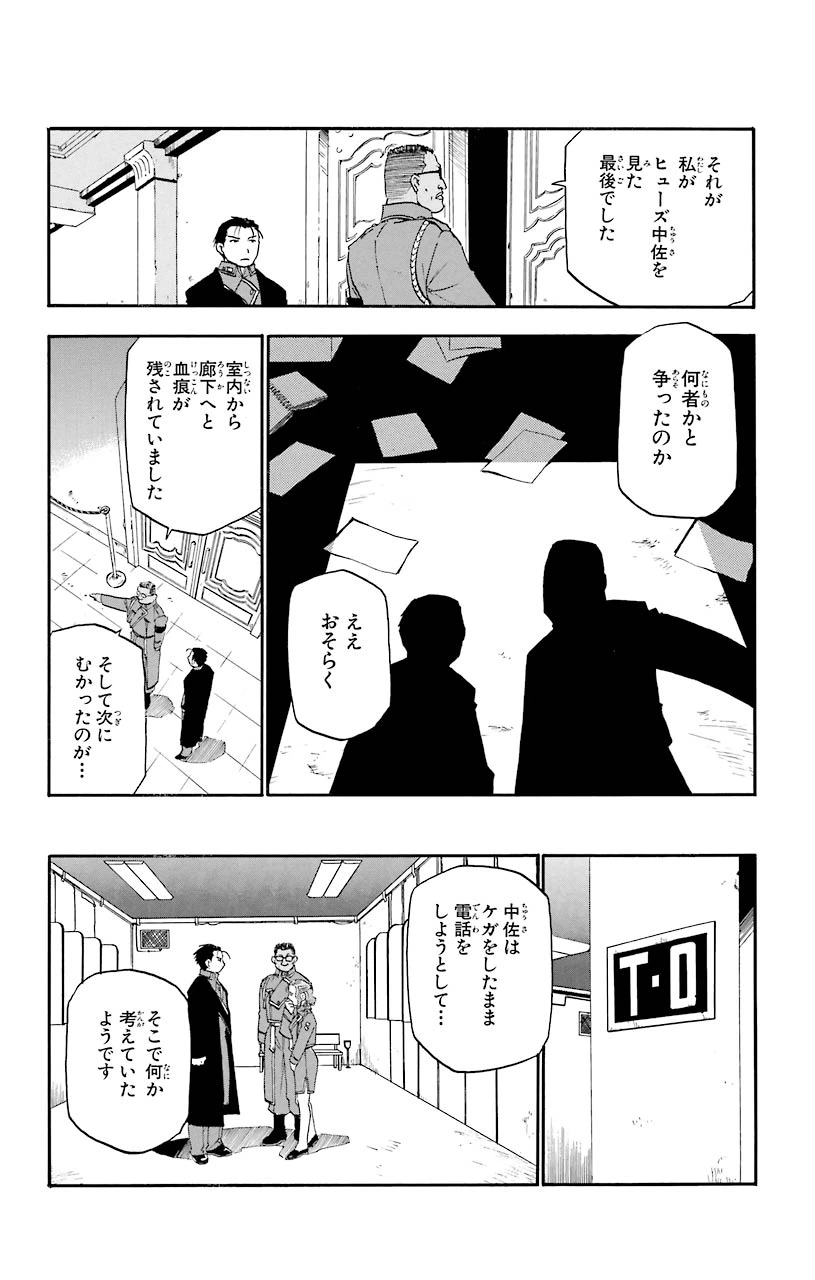 ページ 16 — 第16話