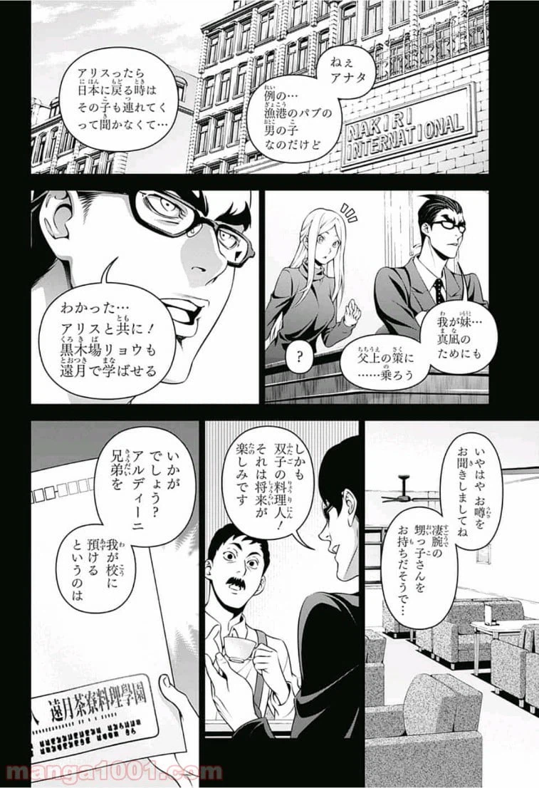 ページ 8 — 第314話