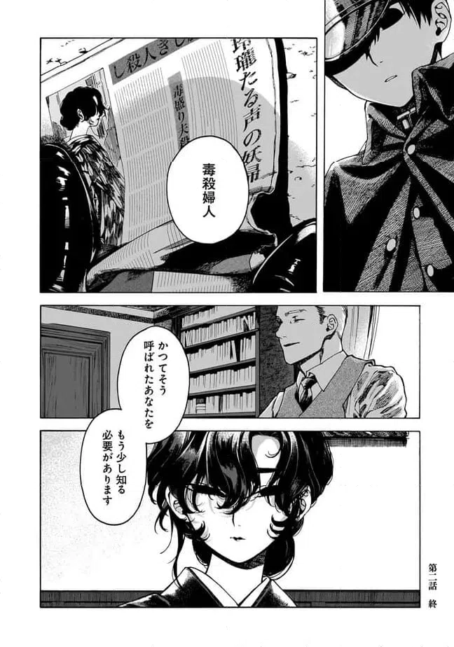 ページ 26 — 第2話