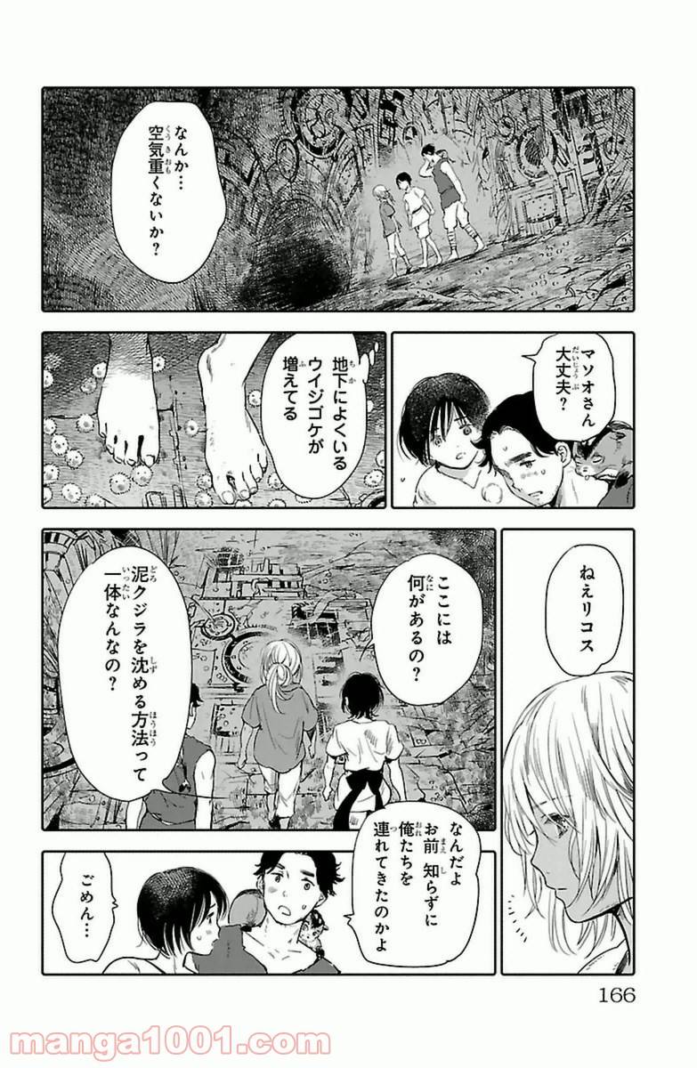 ページ 24 — 第8話