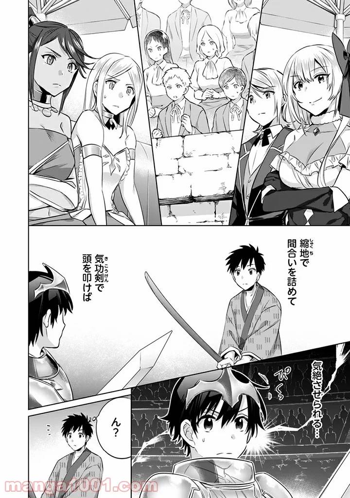 ページ 8 — 第8話